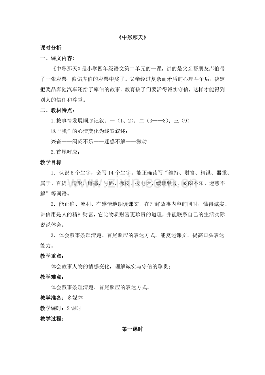 《中彩那天》.doc_第1页