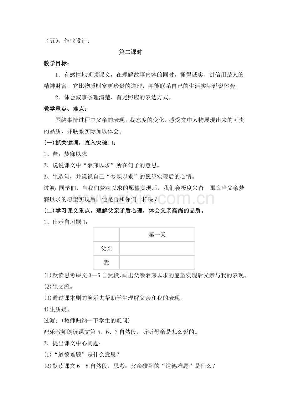 《中彩那天》.doc_第3页