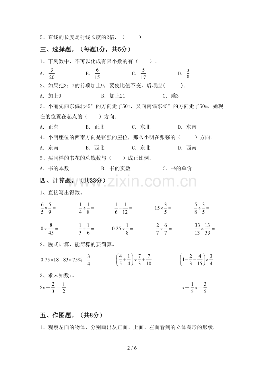 小学六年级数学上册期末试卷(含答案).doc_第2页