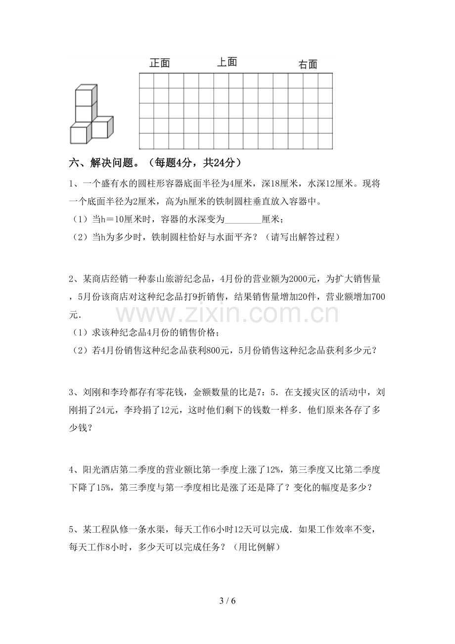 小学六年级数学上册期末试卷(含答案).doc_第3页