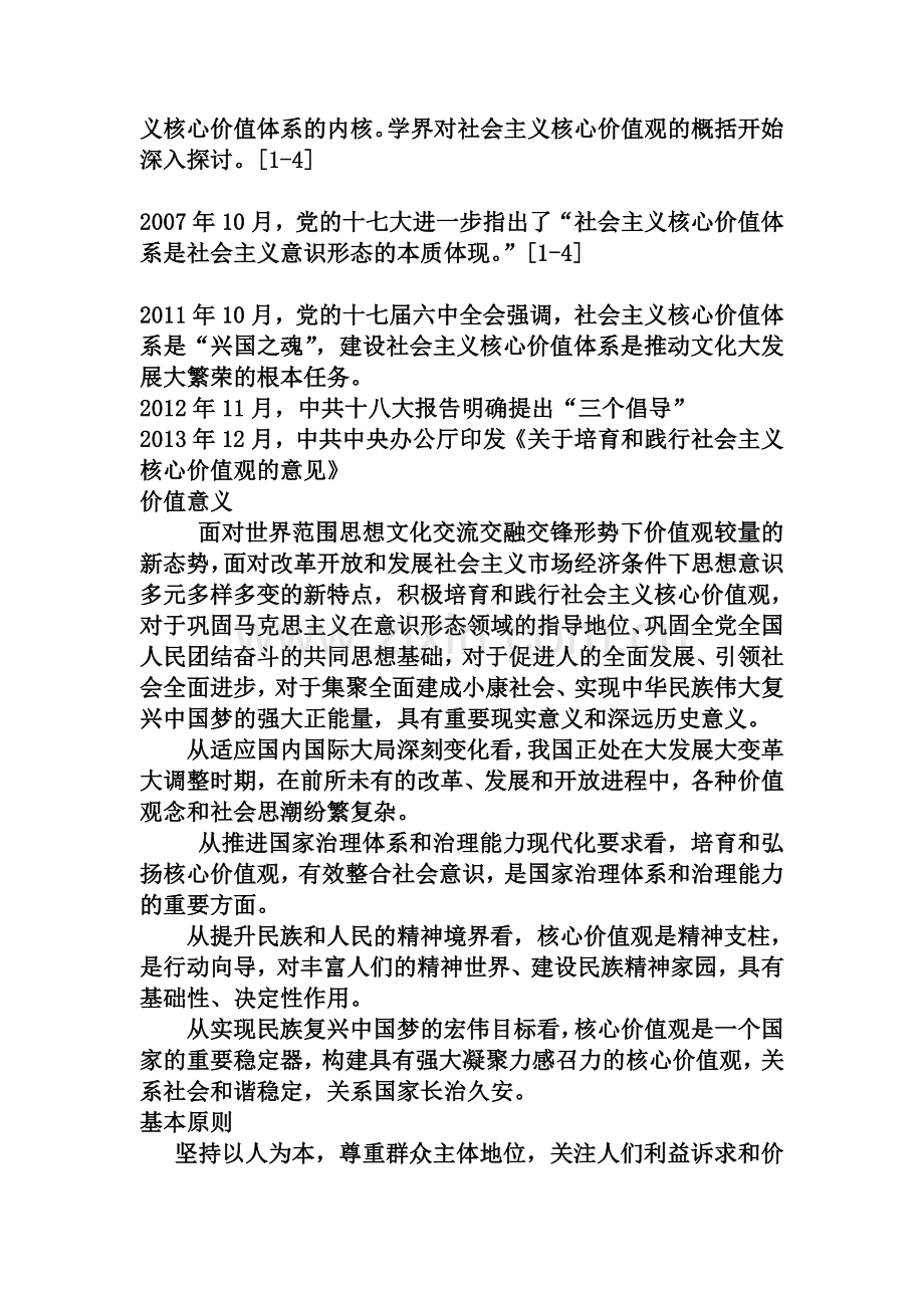 社会价值观.doc_第2页