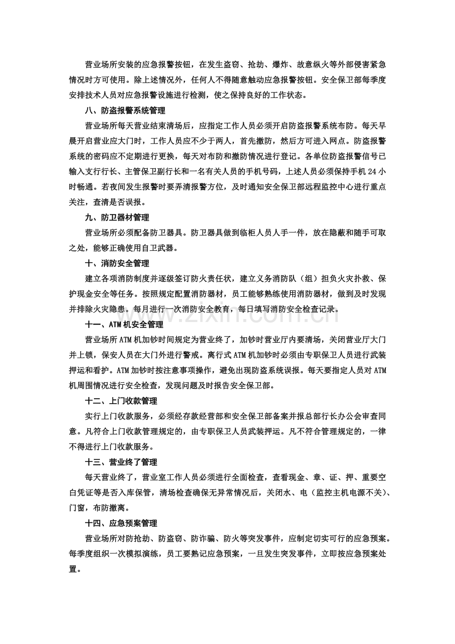 银行营业场所安全管理制度.docx_第2页