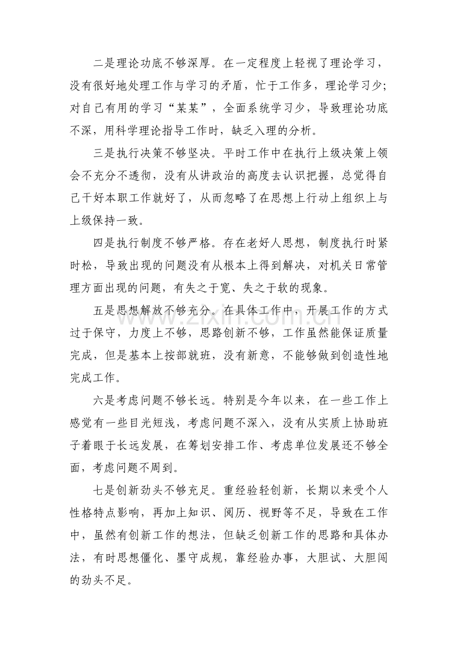 政治能力不足方面存在的问题(通用8篇).pdf_第3页