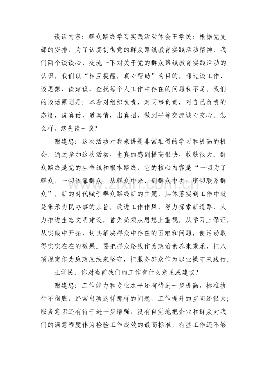 全面从严治党谈心谈话三篇.pdf_第2页