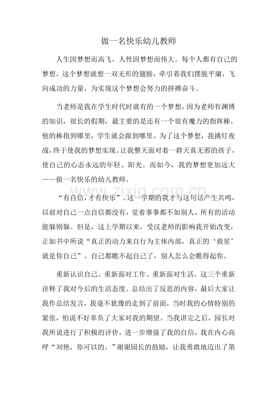 做一名快乐幼儿教师.docx_第1页