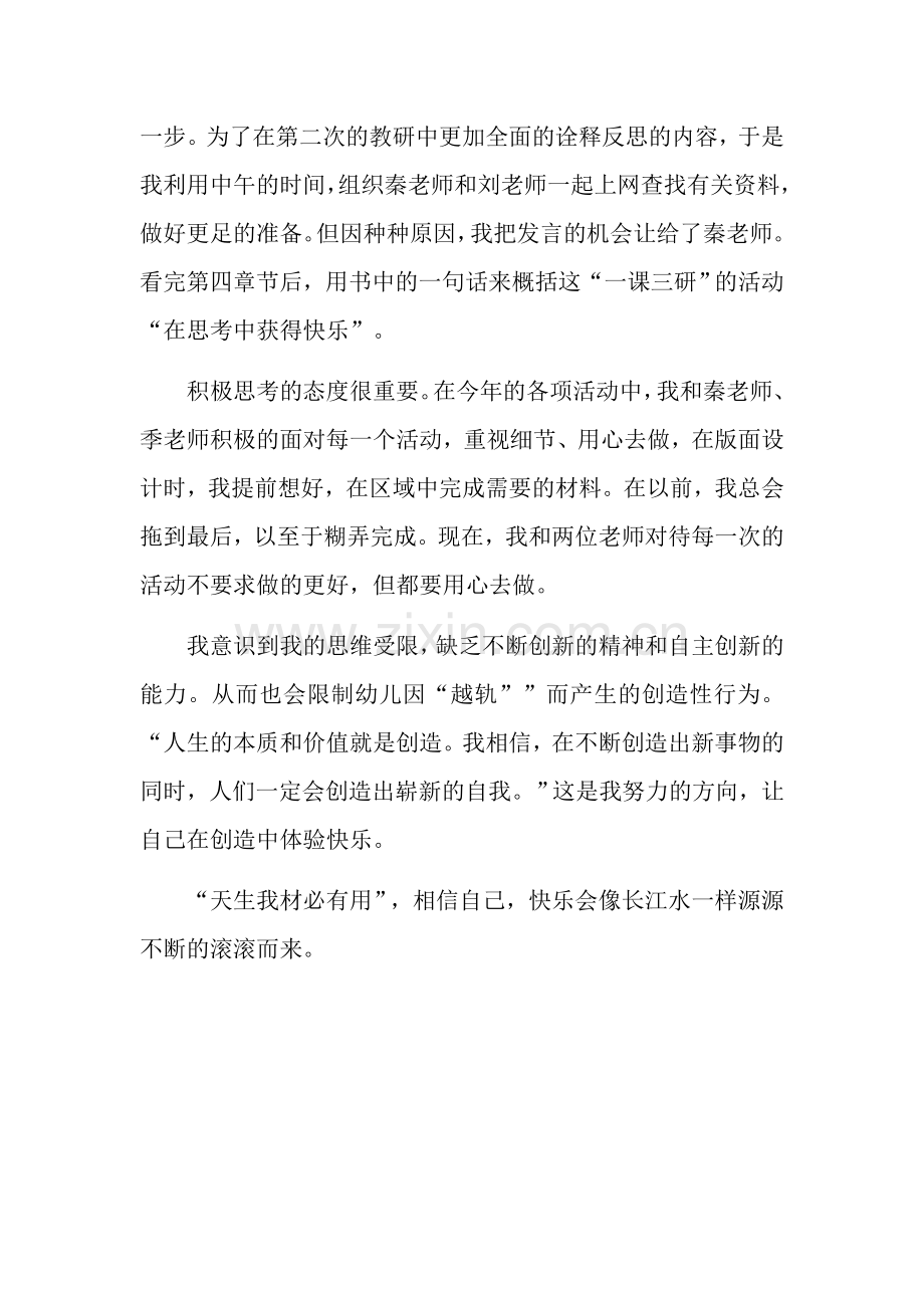 做一名快乐幼儿教师.docx_第2页