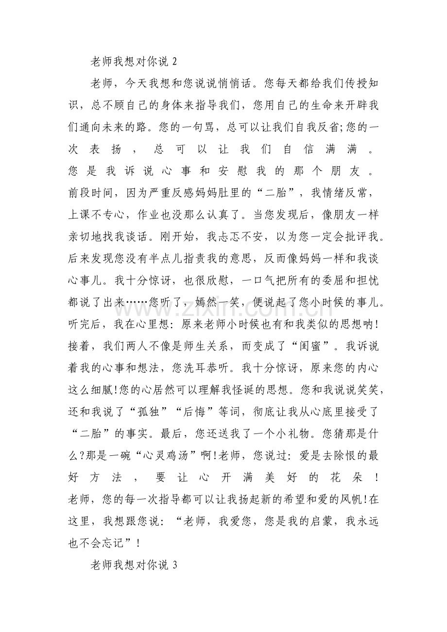 老师我想对你说【4篇】.pdf_第2页