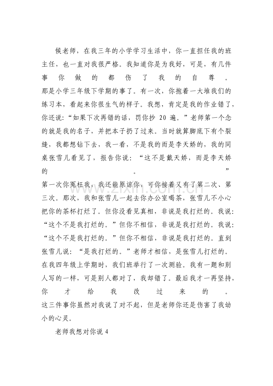 老师我想对你说【4篇】.pdf_第3页