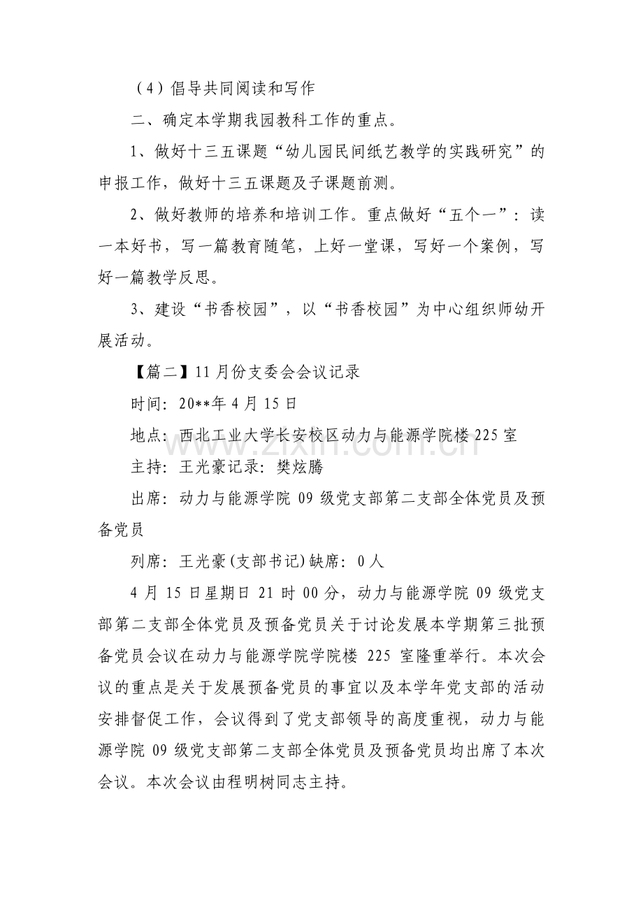 11月份支委会会议记录【六篇】.pdf_第2页