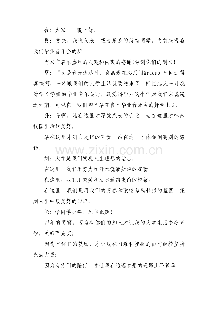 音乐会主持词开场白范文(通用14篇).pdf_第2页