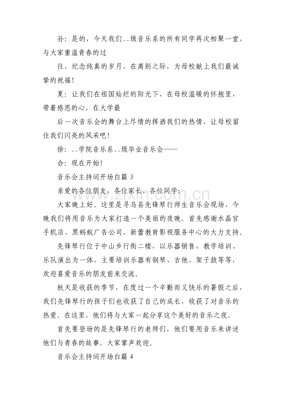 音乐会主持词开场白范文(通用14篇).pdf_第3页