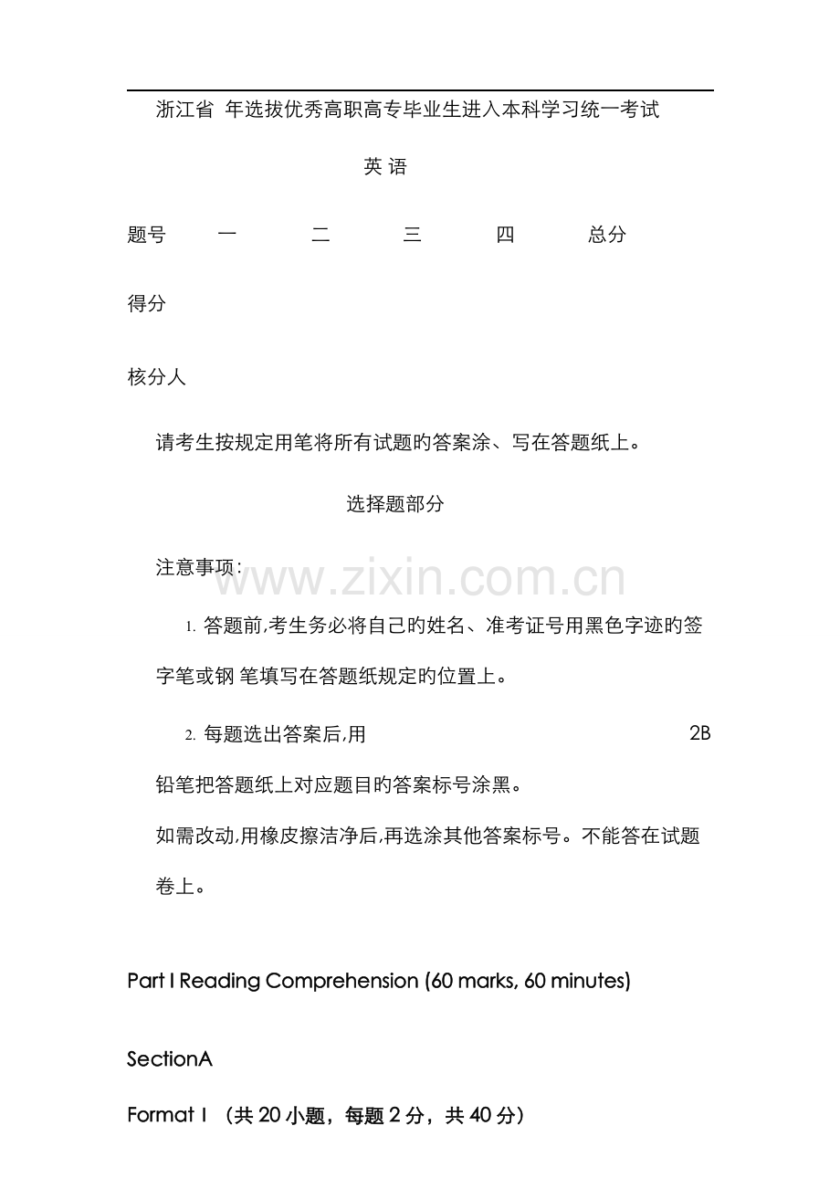 2022年浙江省专升本大学英语试题和答案.doc_第1页