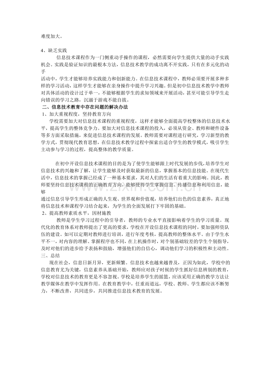 信息技术教学中存在的问题.doc_第2页