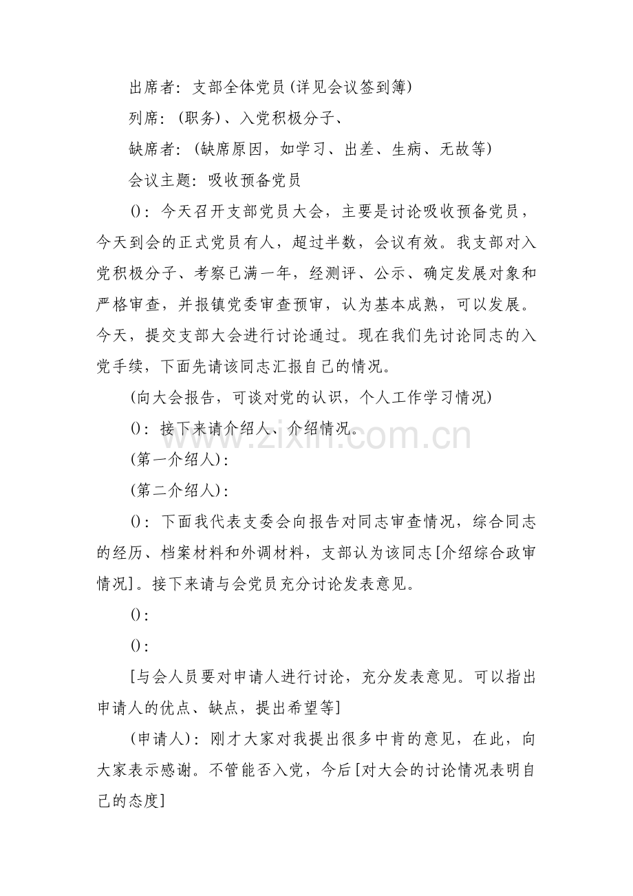 支委会审查发展对象会议记录集合3篇.pdf_第3页