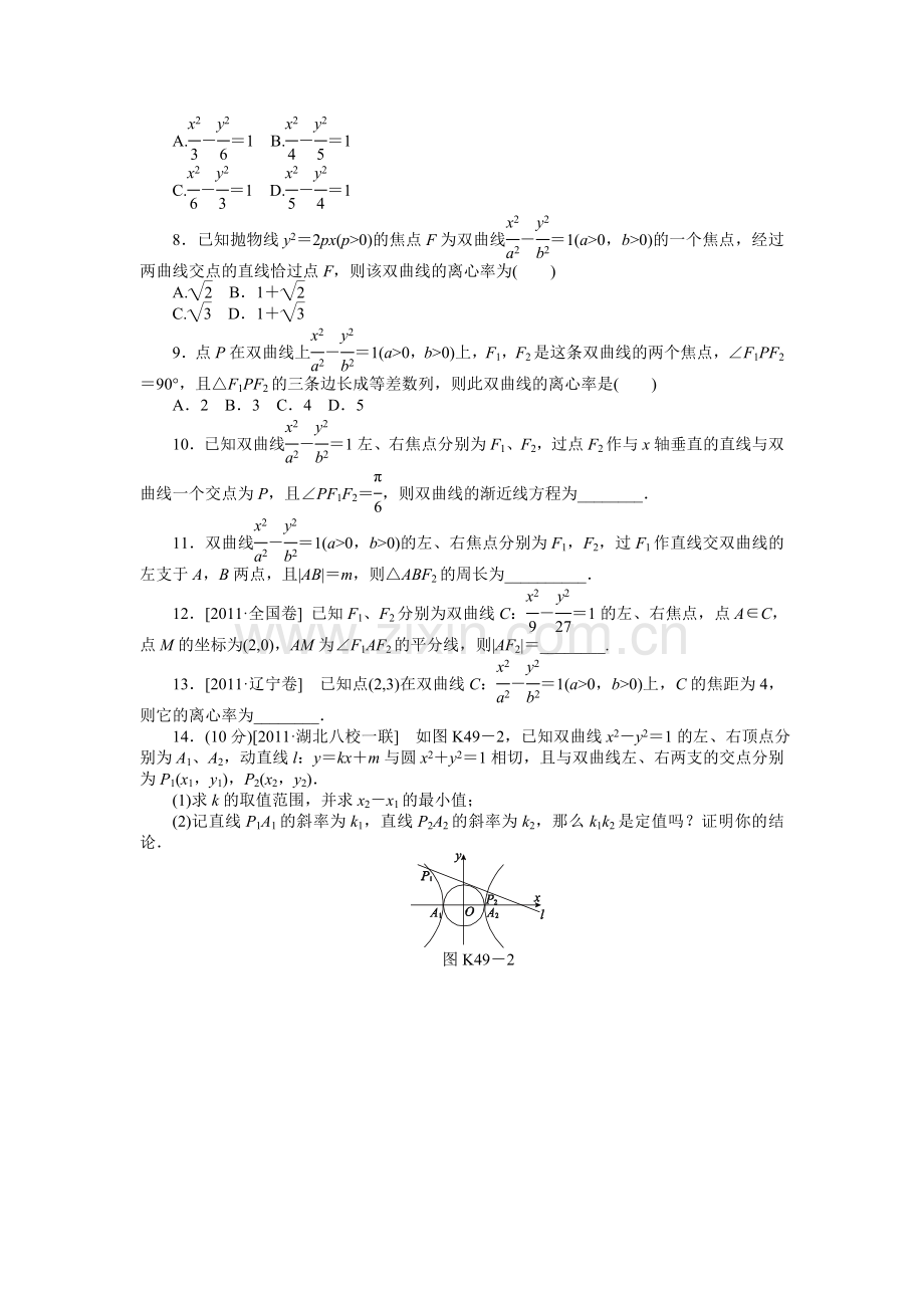 双曲线提高训练题(含详细答案).doc_第2页