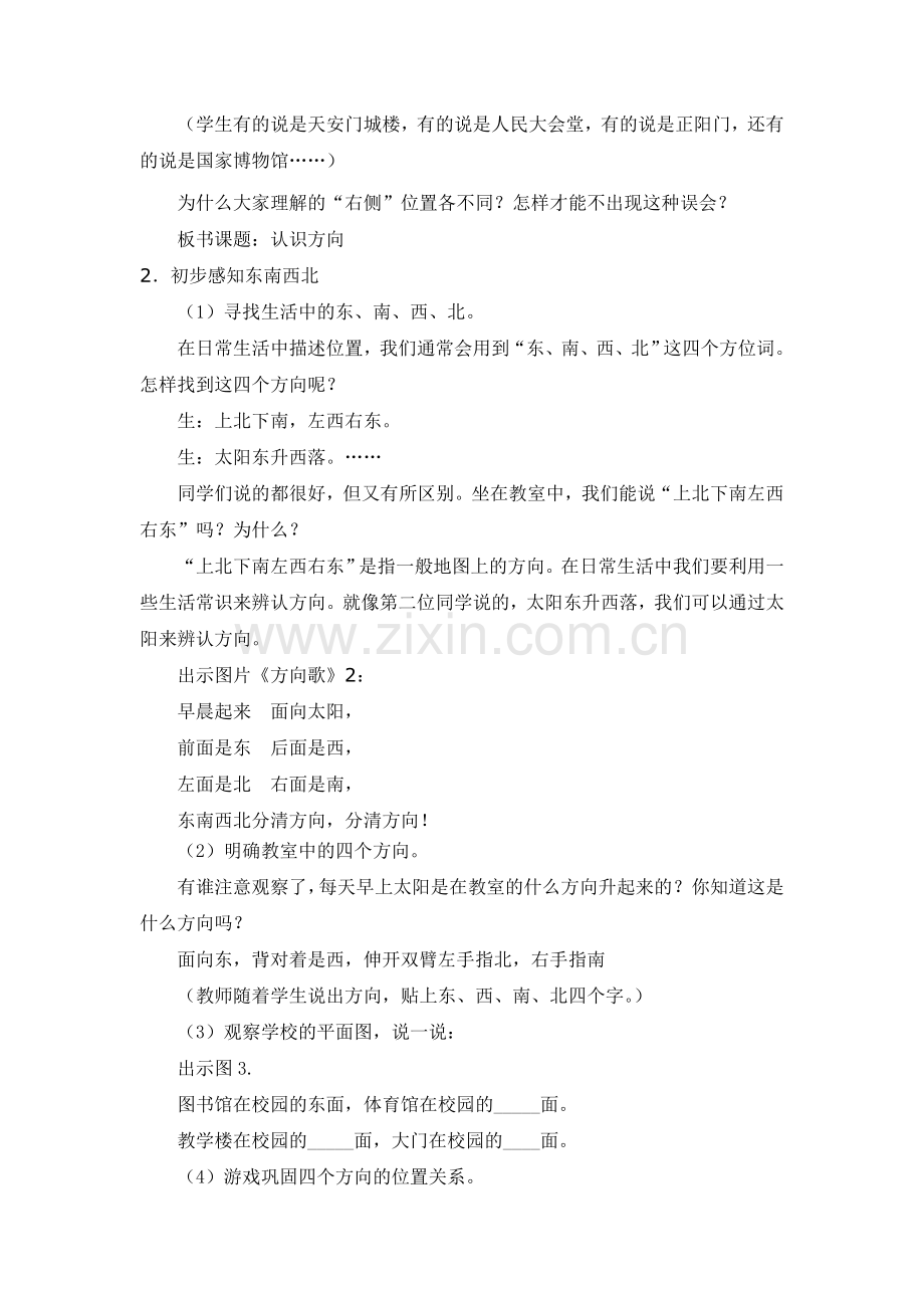 位置与方向教学设计.doc_第2页