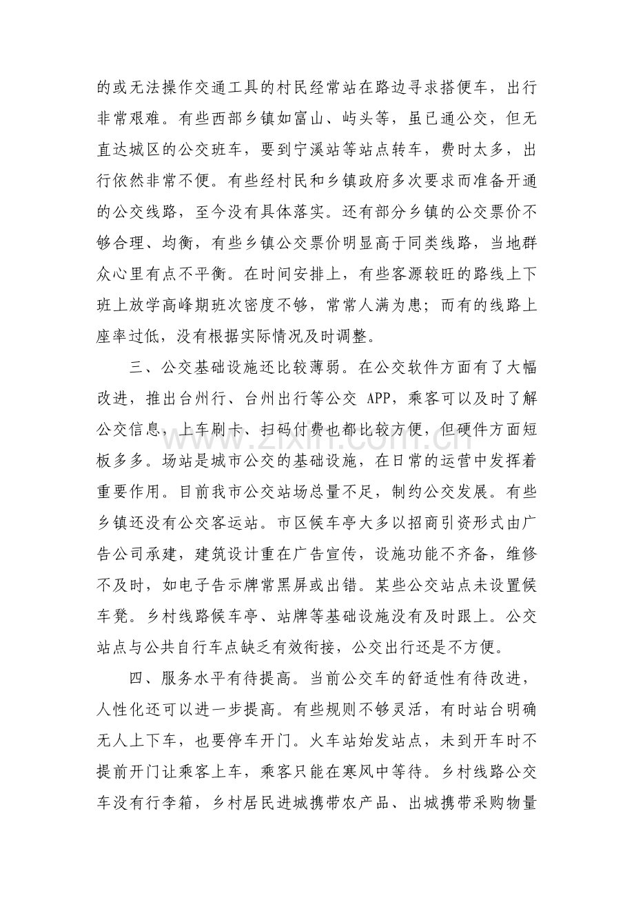 公交发展合理化建议集合3篇.pdf_第2页