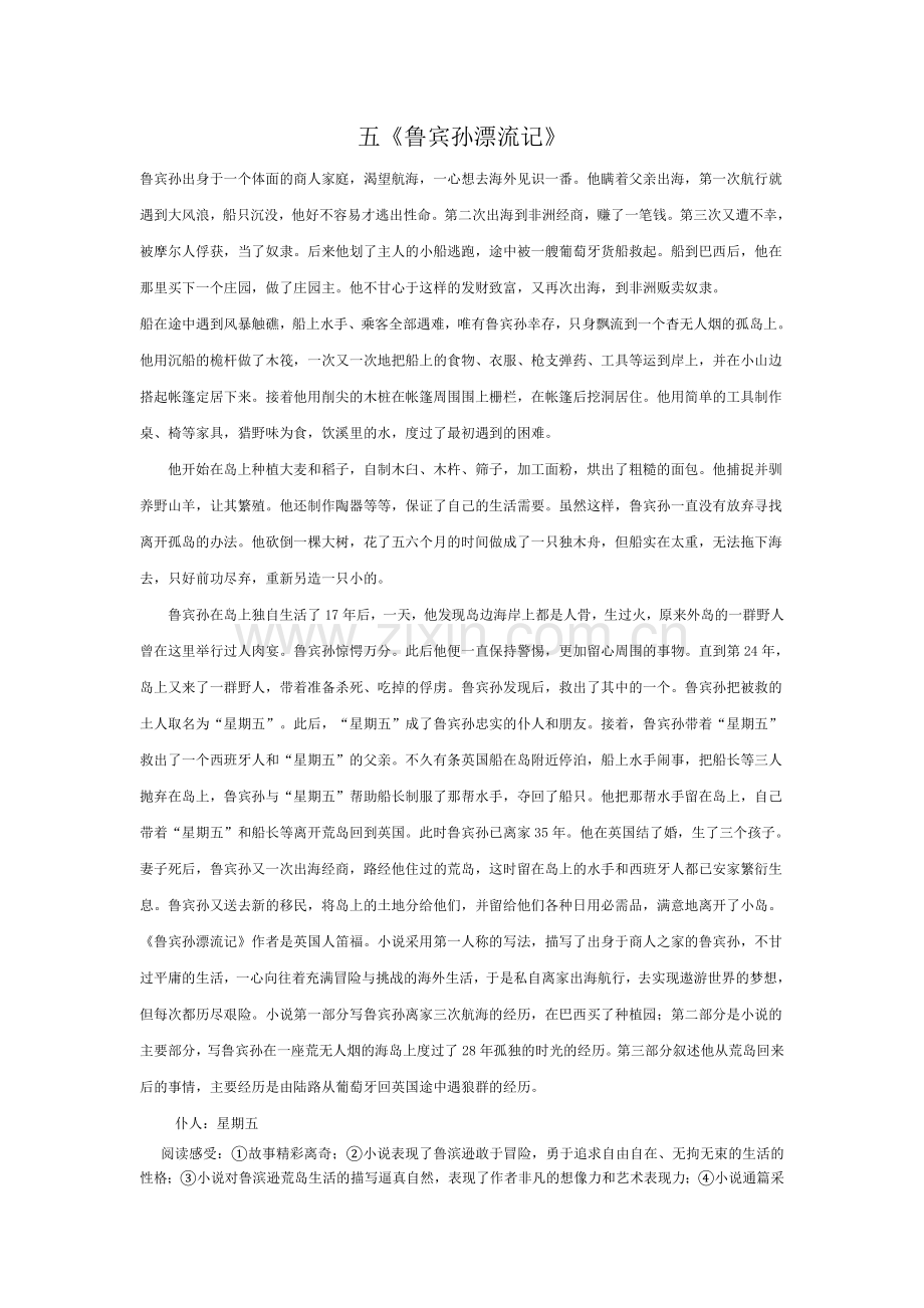 名著复习五.doc_第1页