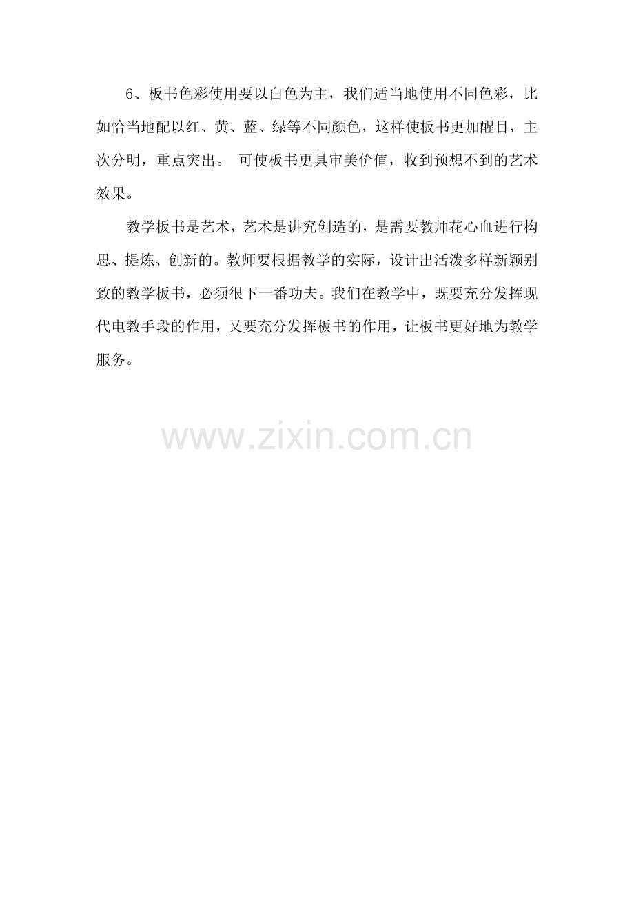 板书设计应注意的几个问题.docx_第2页