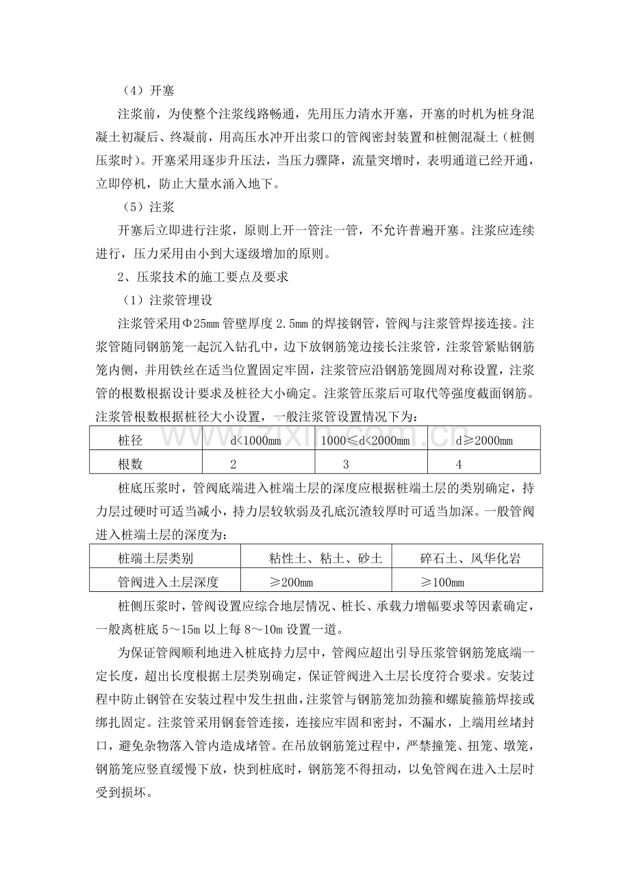 钻孔压浆桩的施工方案与技术措施.doc_第2页