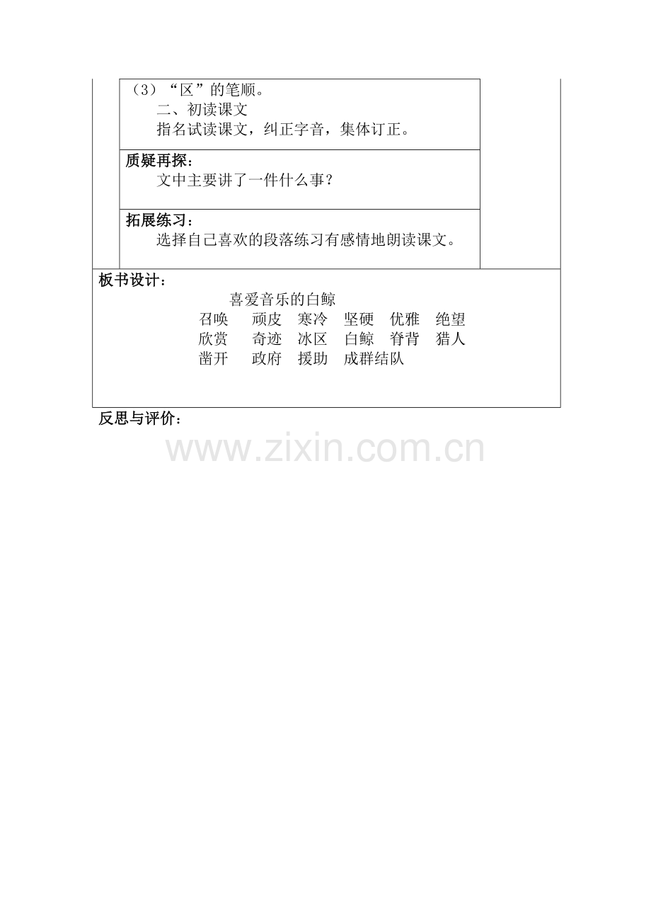 喜爱音乐的白鲸.docx_第2页