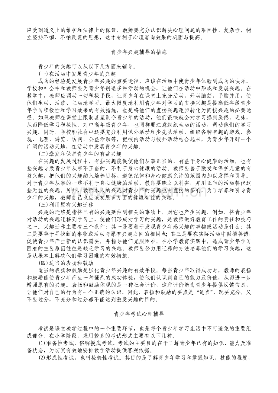 心理健康培训材料.doc_第3页