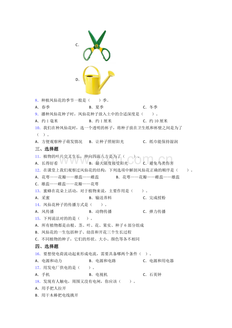 四年级下册成都科学期末试卷(Word版含解析).doc_第2页