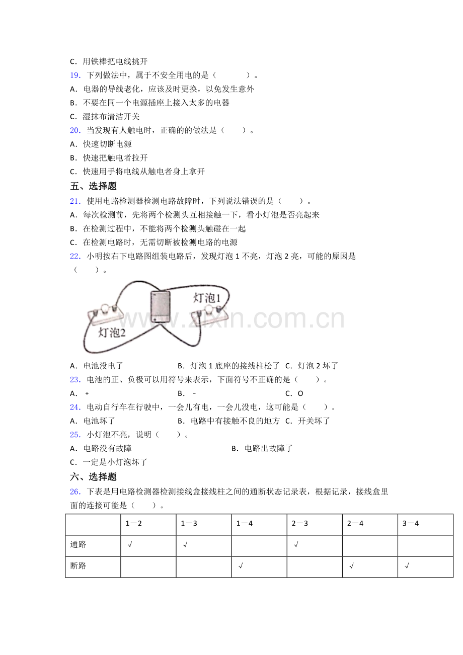 四年级下册成都科学期末试卷(Word版含解析).doc_第3页