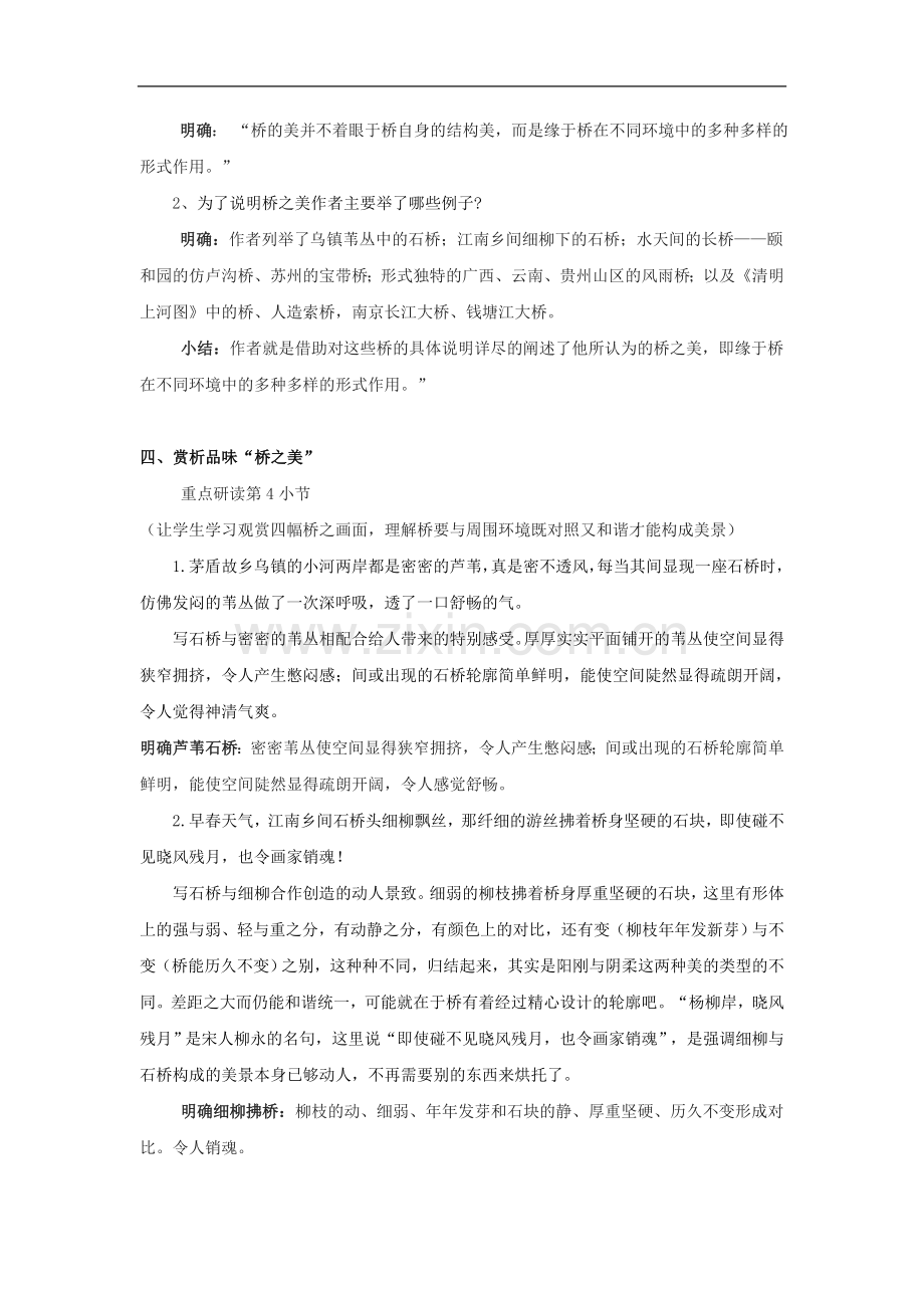 江苏省南京市高淳县外国语学校八年级语文上册：桥之美-教案.doc_第2页