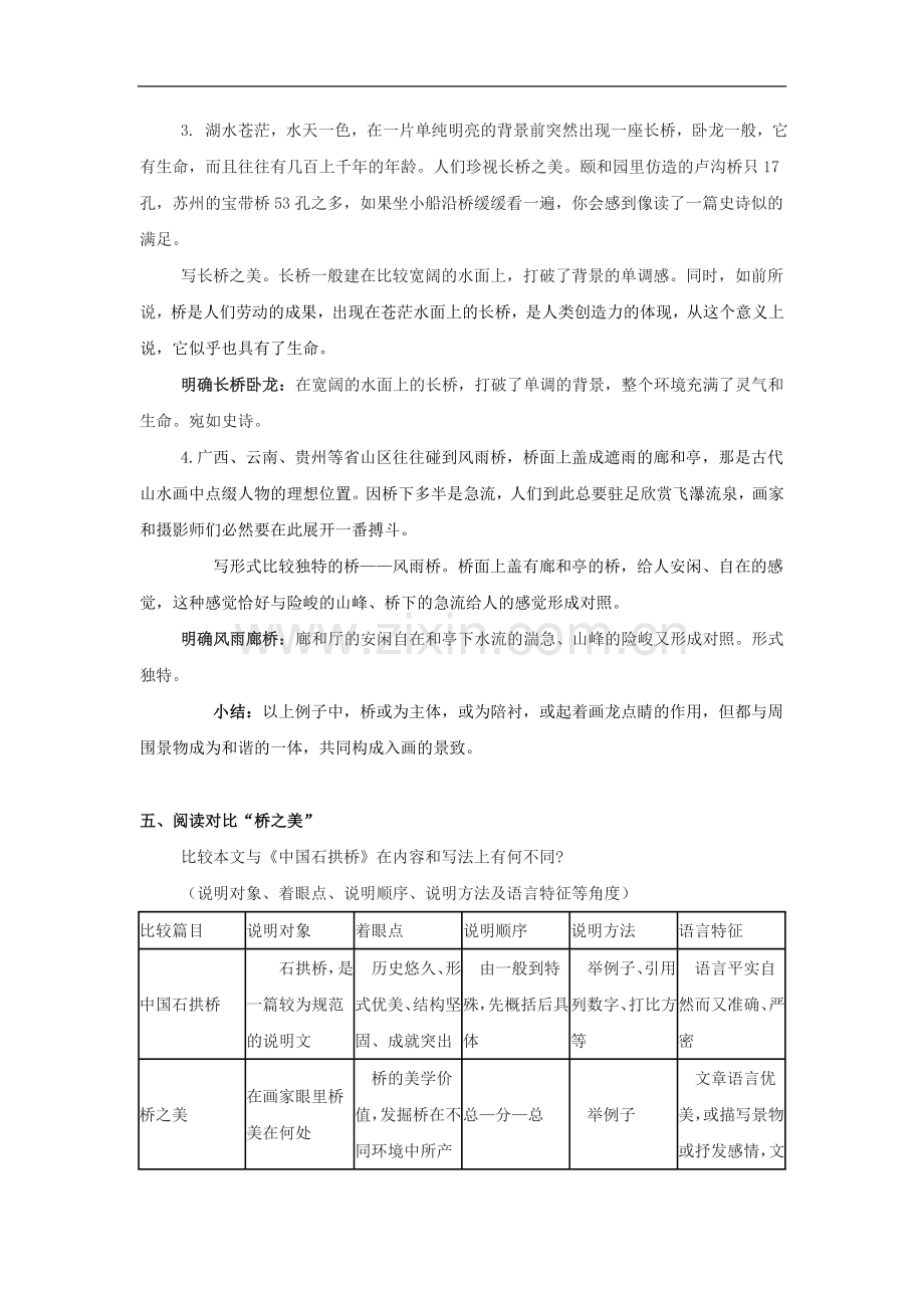 江苏省南京市高淳县外国语学校八年级语文上册：桥之美-教案.doc_第3页