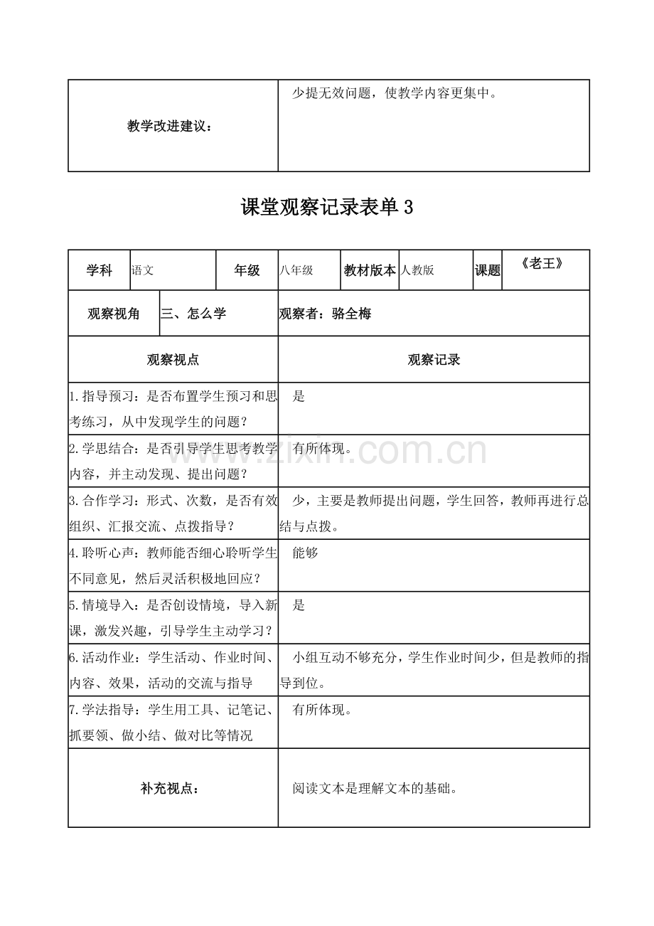 【线上活动】课堂观察记录表单语文.doc_第3页