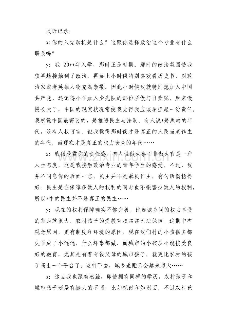 关于确定为发展对象支委会意见【三篇】.pdf_第2页