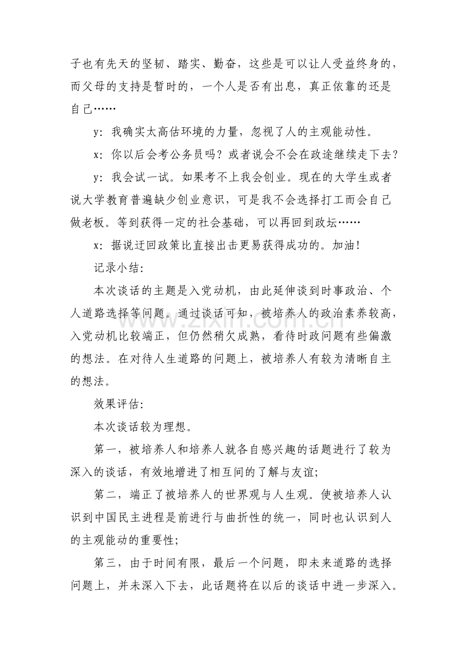 关于确定为发展对象支委会意见【三篇】.pdf_第3页