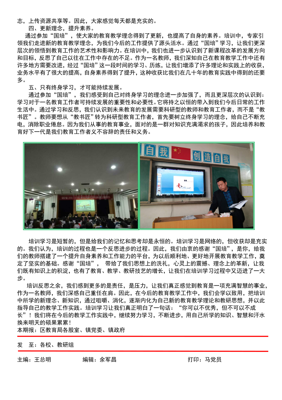 洪水镇中心学校国培简报第四期.doc_第2页