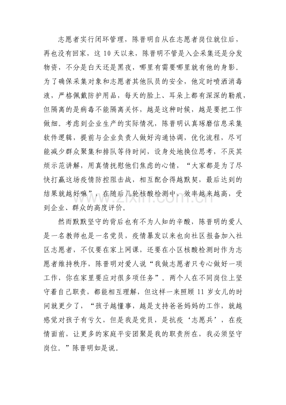 疫情防控志愿者个人事迹材料范文(通用9篇).pdf_第2页