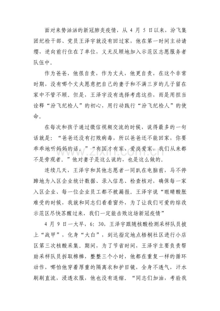 疫情防控志愿者个人事迹材料范文(通用9篇).pdf_第3页