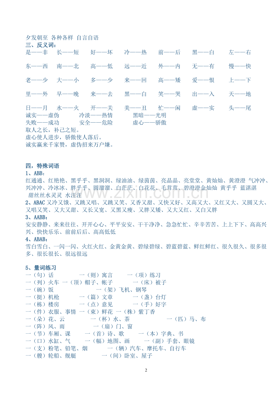 一年级下册语文总复习资料.doc_第2页