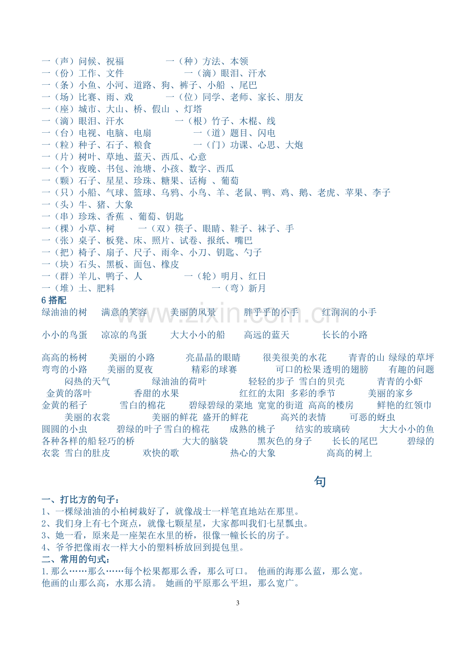 一年级下册语文总复习资料.doc_第3页