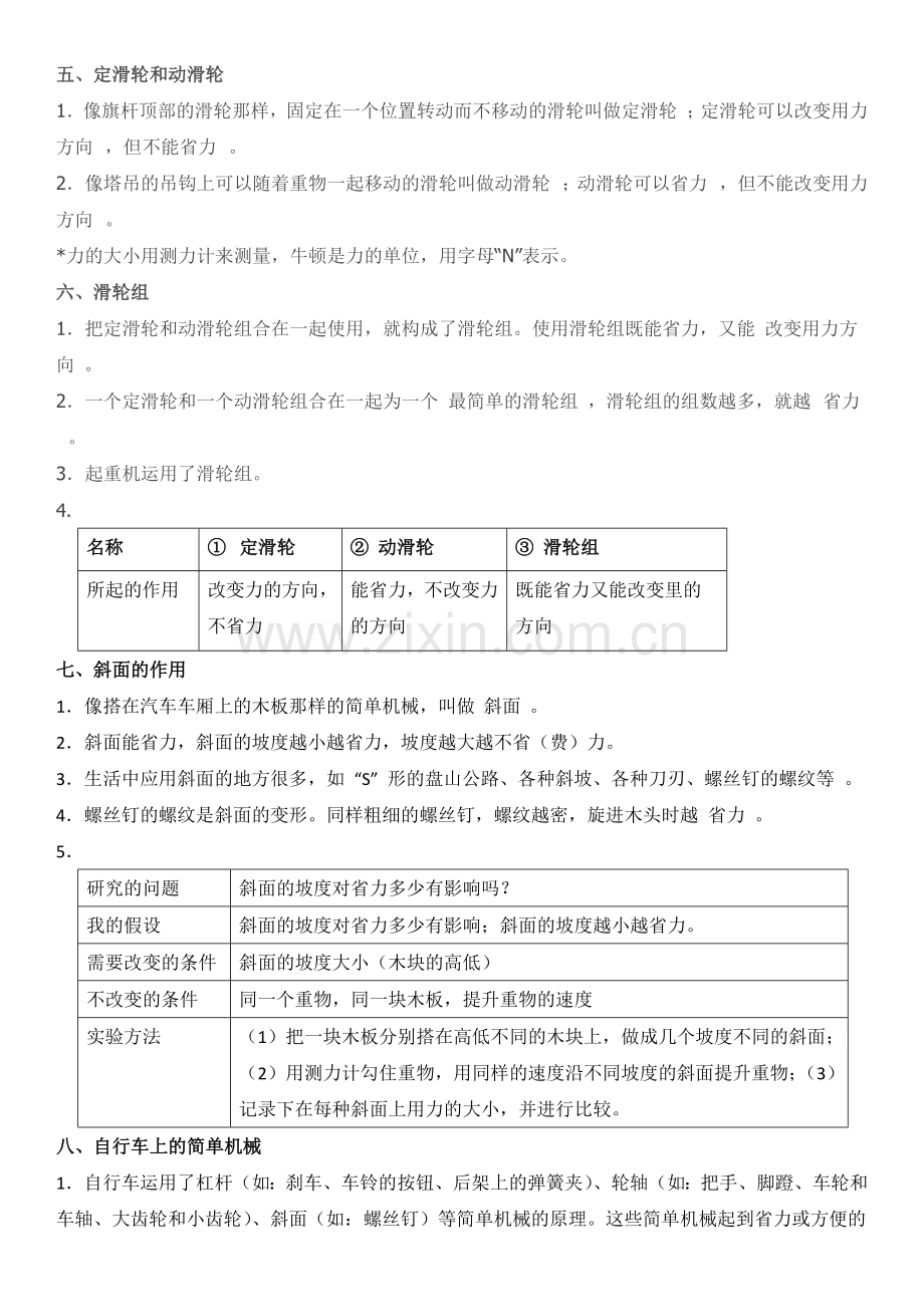 六年级上册科学总复习资料.docx_第2页