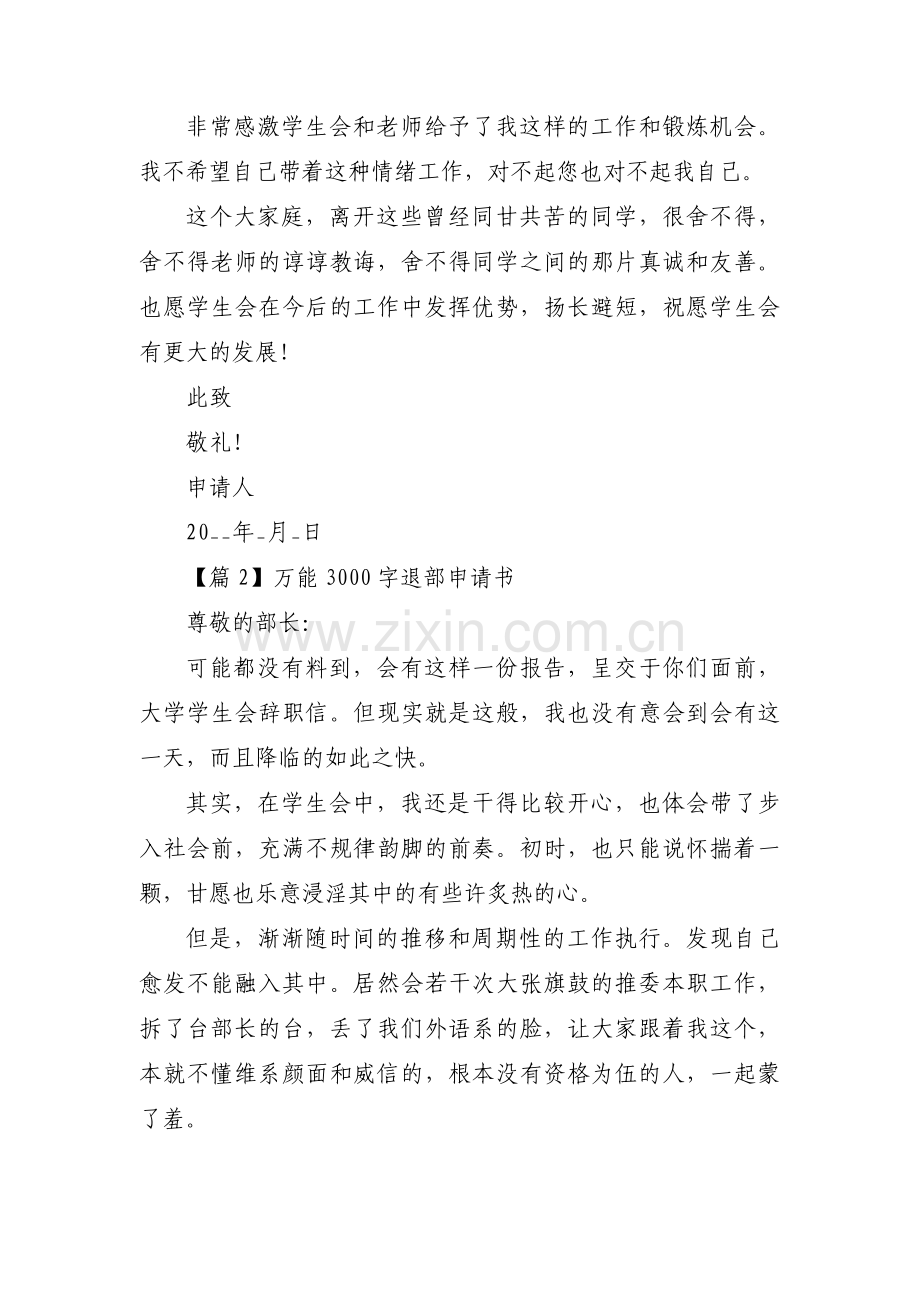 万能3000字退部申请书(通用6篇).pdf_第3页