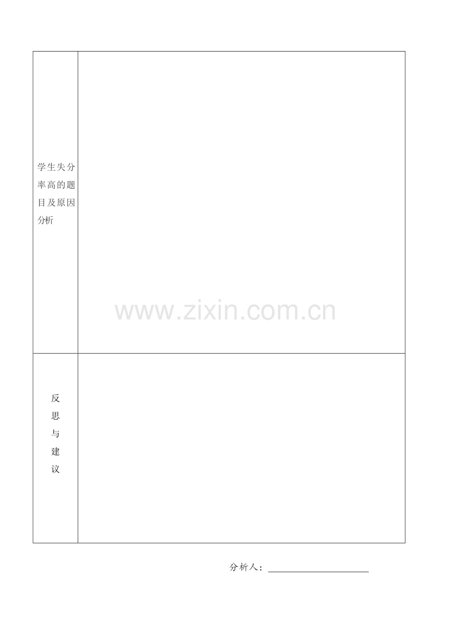 小学五年级英语期末考试质量分析表格.doc_第2页