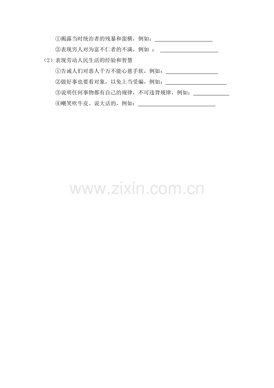 七年级上册名著阅读复习.docx_第2页