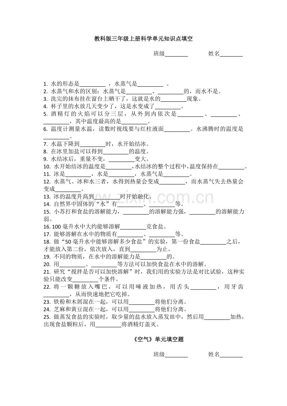 【科学】教科版三年级上册科学单元知识点填空.doc_第1页