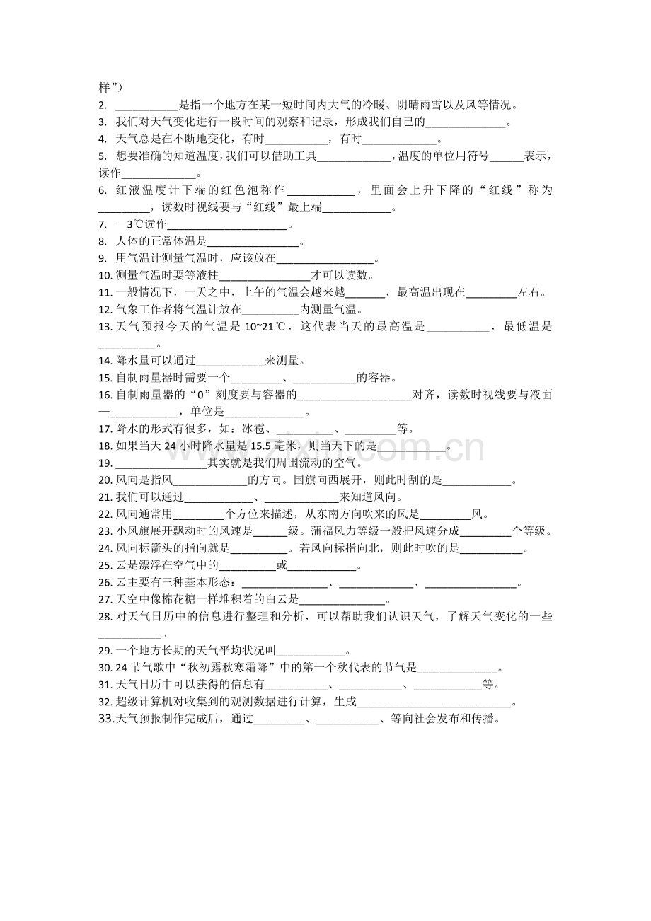 【科学】教科版三年级上册科学单元知识点填空.doc_第3页