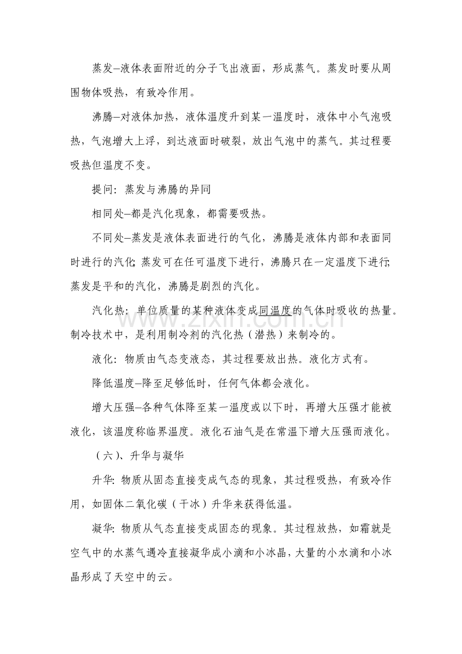 热力学基础知识和物态变化.docx_第2页