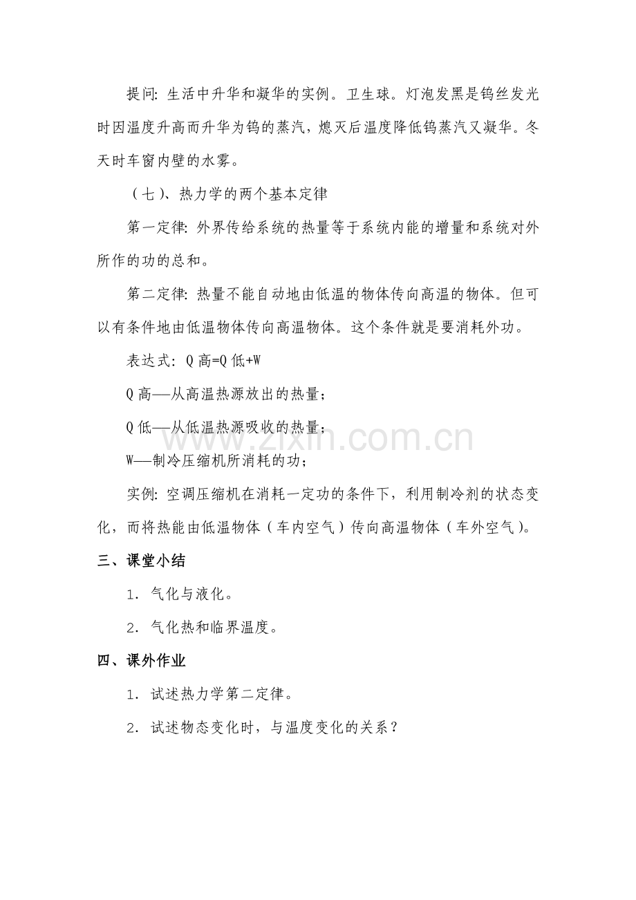 热力学基础知识和物态变化.docx_第3页