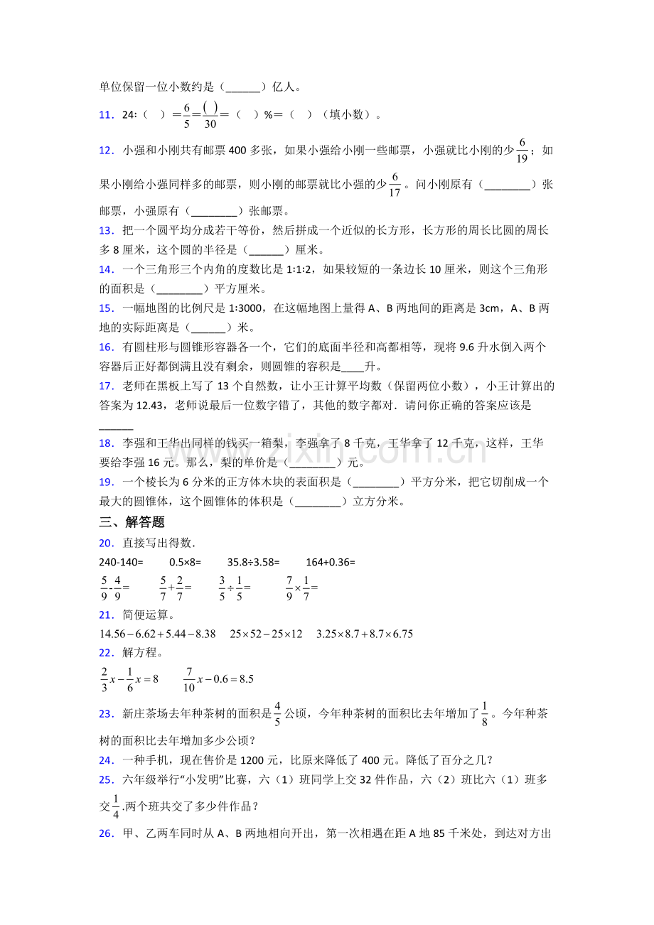 成都市第十八中学小升初数学期末试卷专题练习(解析版).doc_第2页