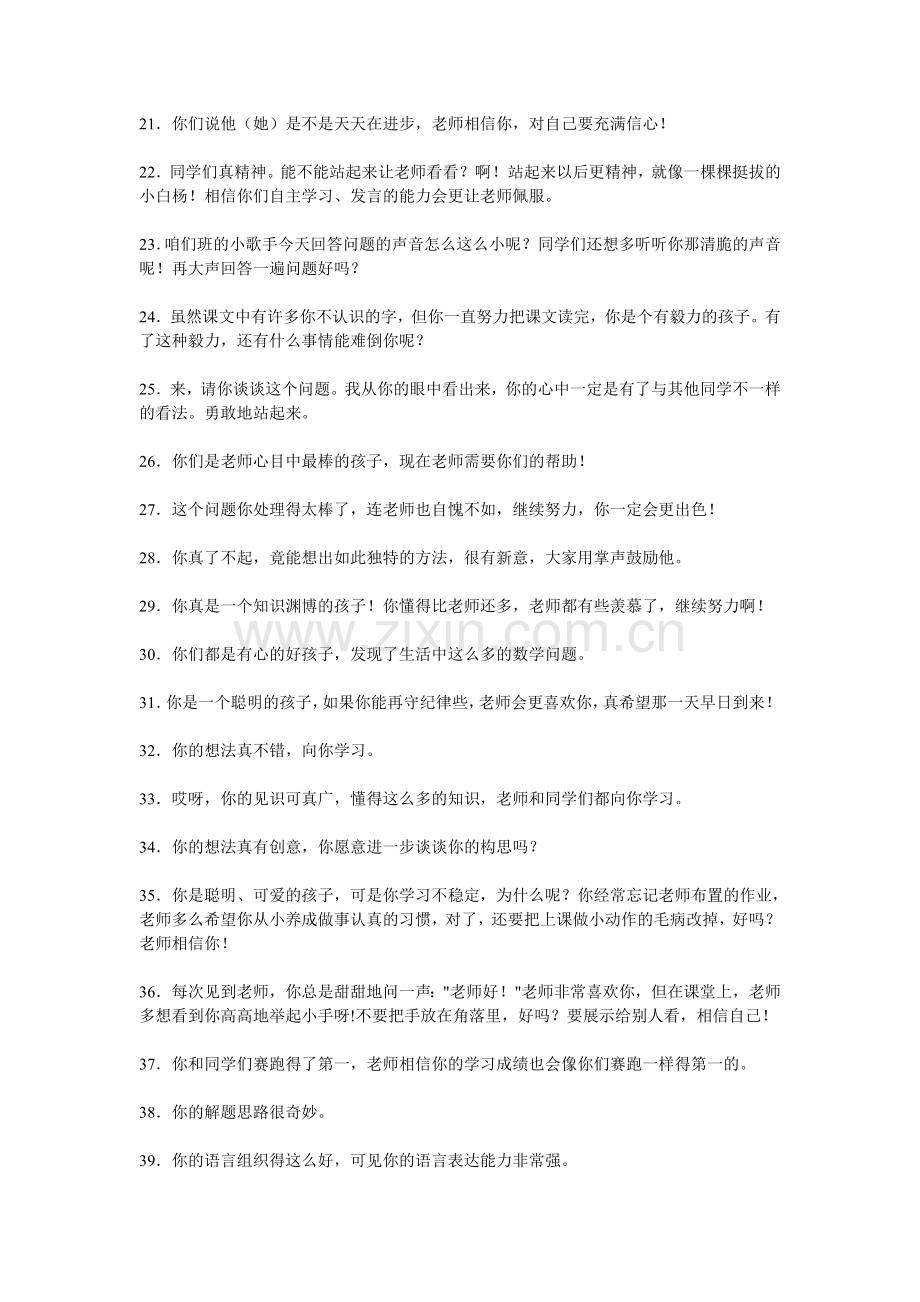 激发学生学习积极性的鼓励性语言.doc_第2页