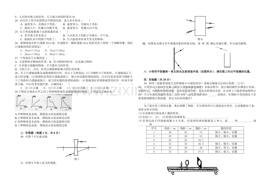 八年级物理上学期期末模拟试题五.doc_第2页