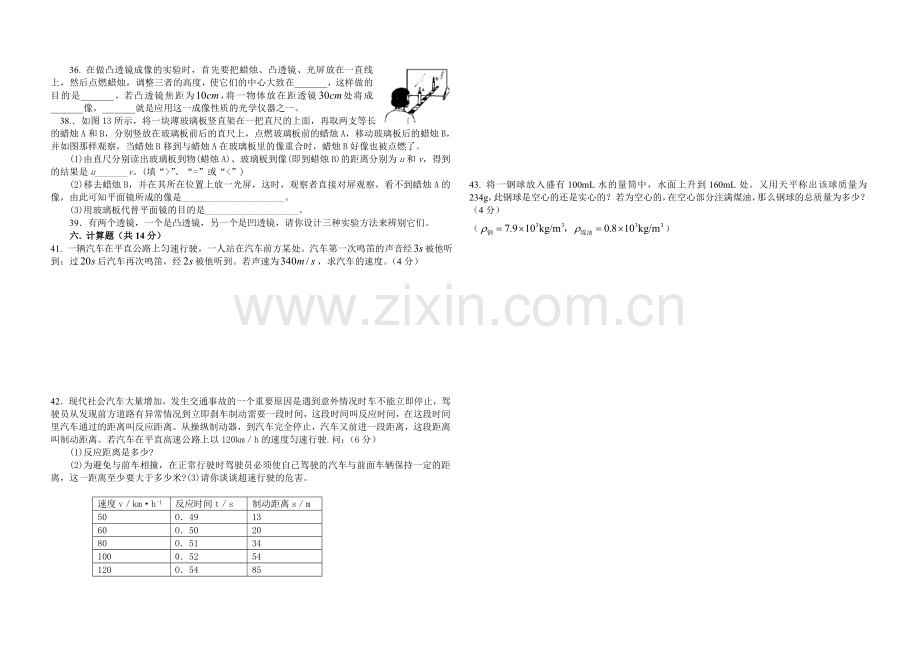 八年级物理上学期期末模拟试题五.doc_第3页